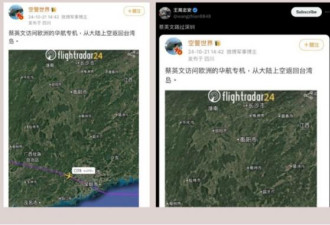 蔡英文访欧“专机”，回程经过中国上空？