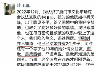 厦门男女干部的“出轨门”，荒唐又残忍