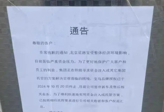 宝马全球首家5S店倒闭 中国人不爱BBA了