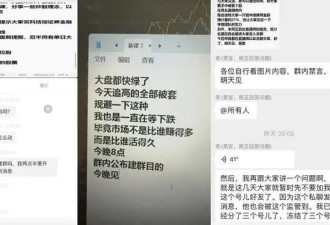 “荐股高手”爱拉群，这波“福利”能不能接？