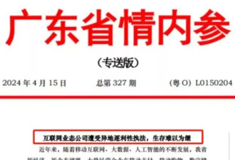 广东近万企业遭“远洋捕捞” 省政府绝地反击！