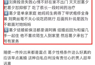 《再见爱人4》刘爽表现炸裂，败光岳母600万...