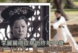 74岁港星去世！一生未婚无儿女，曾说享受单身生活