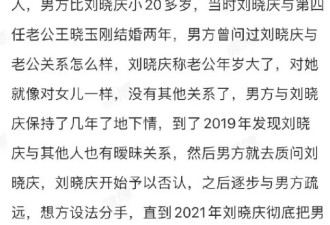 大瓜！曝刘晓庆婚内出轨，与情人炸裂语音曝光，曾被曝有8个男友