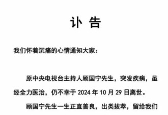 好友曝顾国宁去世细节：发现已是肺癌晚期，从确诊到去世仅20天