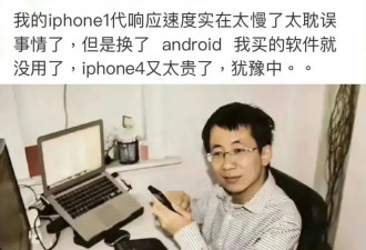 14年前还舍不得买iPhone，如今他成了中国首富