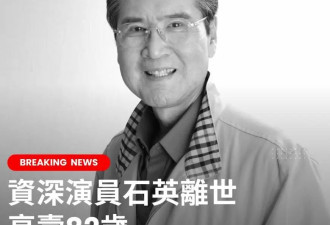 82岁老戏骨患癌离世，生前后悔年轻爱熬夜，乱吃保肝药毁了身体