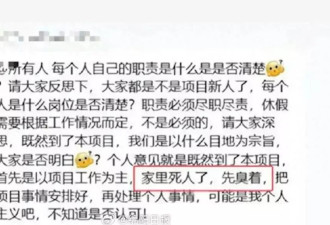 “家里死人了先臭着”，是什么样的企业文化？