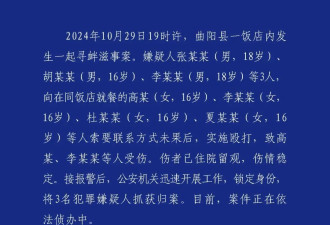 4名女高中生因拒绝搭讪遭多名男子殴打，警方通报