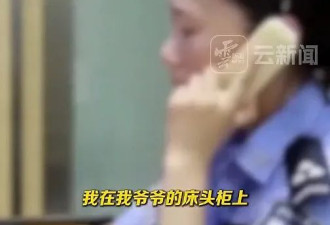 9岁娃举报爷爷藏罂粟壳获表彰 网一面倒骂小孩儿