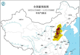 京津冀雾霾“卷土重来” 北京首发重污染预警