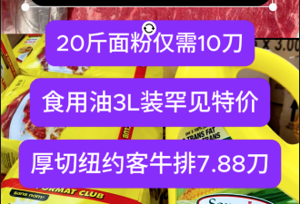 11月1日多伦多超市实拍！厚切纽约客牛排限时价 3L装食用油仅6.88