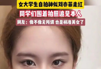 女大学生神似刘亦菲被围观合影，美貌引发校园热潮！