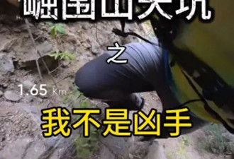 骑行博主今年两次发现遇难者遗体被质疑,本人回应