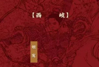 《封神2》定档大年初一，妲己变美、姬发好虐