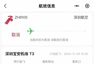 空中突发故障！一深圳起飞客机紧急返航