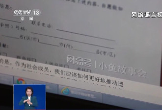 学校组织器官捐献？两地警方联动锁定造谣者