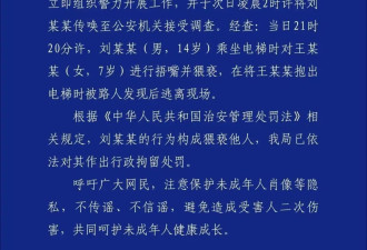 14岁男孩捂嘴猥亵7岁女童，律师：无法追究刑责