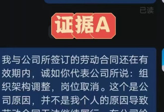 被裁后，跟公司死磕到底的人