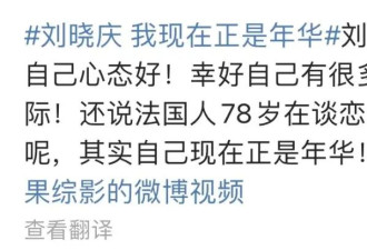 刘晓庆有八个男朋友怎么了，70岁正是谈恋爱的年纪