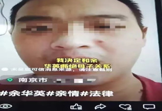 为赚广告收益造谣，男子自称&quot;余华英卖掉的儿子&quot;