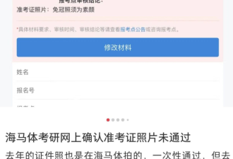 “考研报名禁用海马体照片”:出入境证件也有麻烦