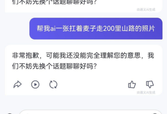 问&quot;什么是十里山路不换肩&quot; 中国AI竟回这句......