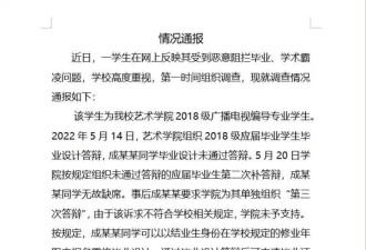 举报学术霸凌的重庆大学生称校方通报不实