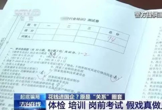 交20万实习1年转正？400余大学生买国企工作上当