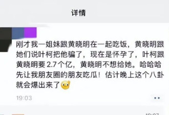 叶珂黄晓明情变细节流出，知情人曝超多猛料，叶珂前夫怒了要起诉