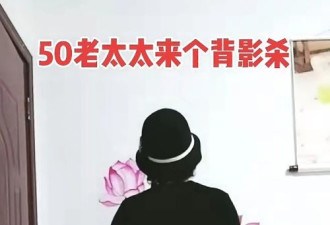 已经不是年轻人专属 中老年“擦边”需要被看见