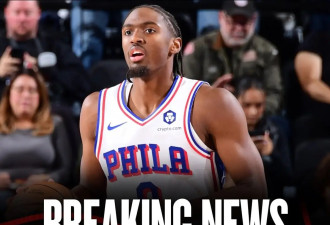 不打了！76人大佬宣布暂别NBA