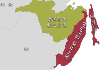 瑷珲条约并不合法 为何俄国每年都纪念？