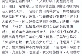 黄子华首谈不结婚不生小孩，最大遗憾是辜负了黄霑