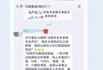 高校教师评论夜骑开封大学生为“酒囊饭袋”,校方回应