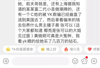 越扒越多！曝叶珂专业骗钱，婚内出轨，包养男主播，聊天截图曝光