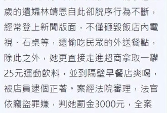 林靖恩偷饮料二度被捕，继子:还好上天处理掉色爸爸