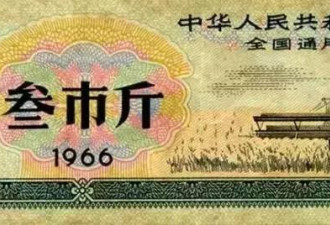 毛泽东时代票证大全，一代人的记忆