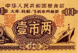 毛泽东时代票证大全，一代人的记忆