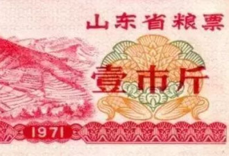 毛泽东时代票证大全，一代人的记忆