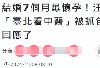 马筱梅被曝怀孕7个月，汪小菲陪太太看中医