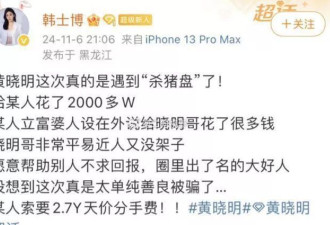 叶珂外围性感照疑被扒出，爆料人指叶珂专骗男人钱