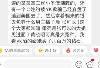 叶珂外围性感照疑被扒出，爆料人指叶珂专骗男人钱