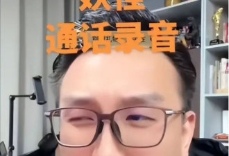 疑似叶珂录音曝光!承认是假富婆,内涵黄晓明...