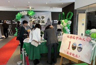 中山大学多伦多校友会成功举办母校世纪华诞庆典