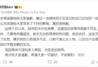 黄晓明女友叶珂发文公开道歉！称决定退出网络