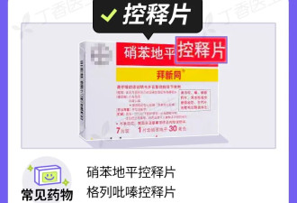 一种常见药，千万不要掰开吃，可致休克
