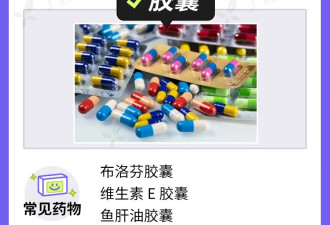 一种常见药，千万不要掰开吃，可致休克
