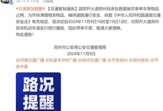 "早上7点人都没办法通行",开封地标大梁门被单车包围