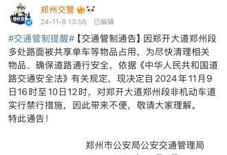 上万名郑州大学生组团夜骑致严重拥堵，多方提醒